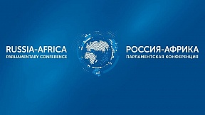 Марокканская парламентская делегация принимает участие во второй Международной парламентской конференции «Россия-Африка» Марокканская парламентская делегация принимает участие во второй Международной парламентской конференции «Россия-Африка»